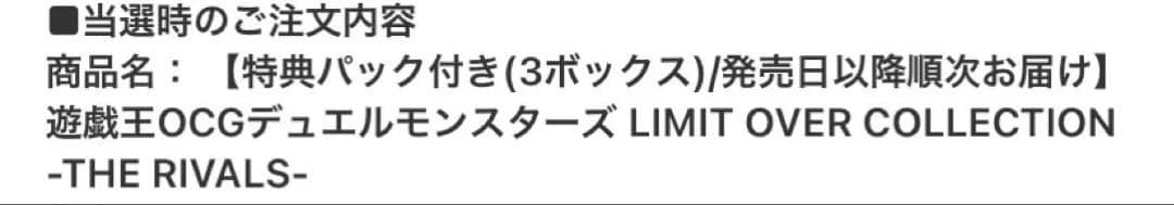 遊戯王 リミットオーバーコレクションライバルズ　6boxシュリンク付き 特典付き
