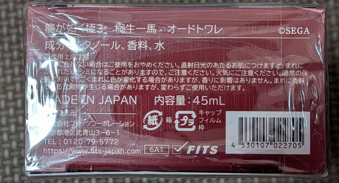 龍が如く3 外伝 Dark Ties 桐生一馬 オードトワレアクアティックムスク