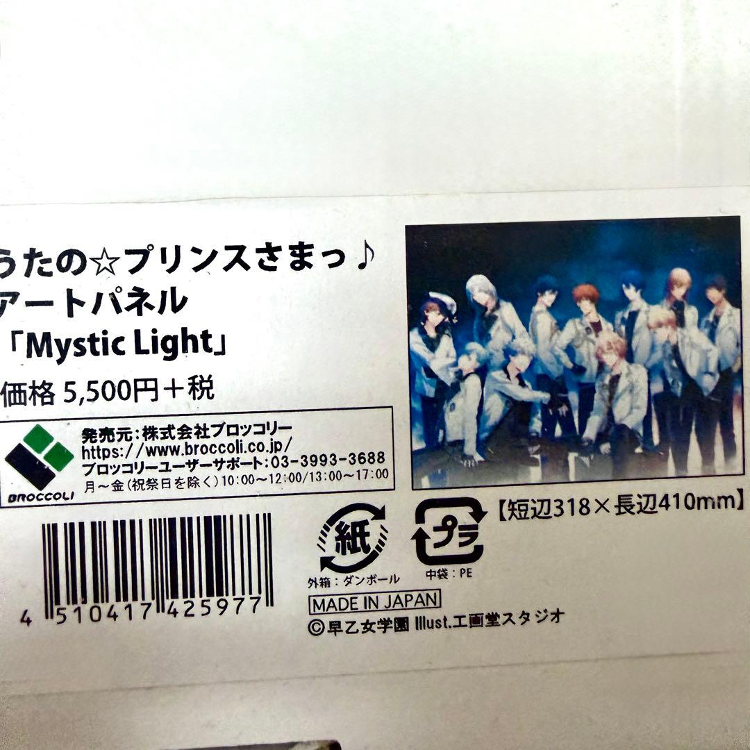 うたの☆プリンスさまっ♪ アートパネル　Mystic Light