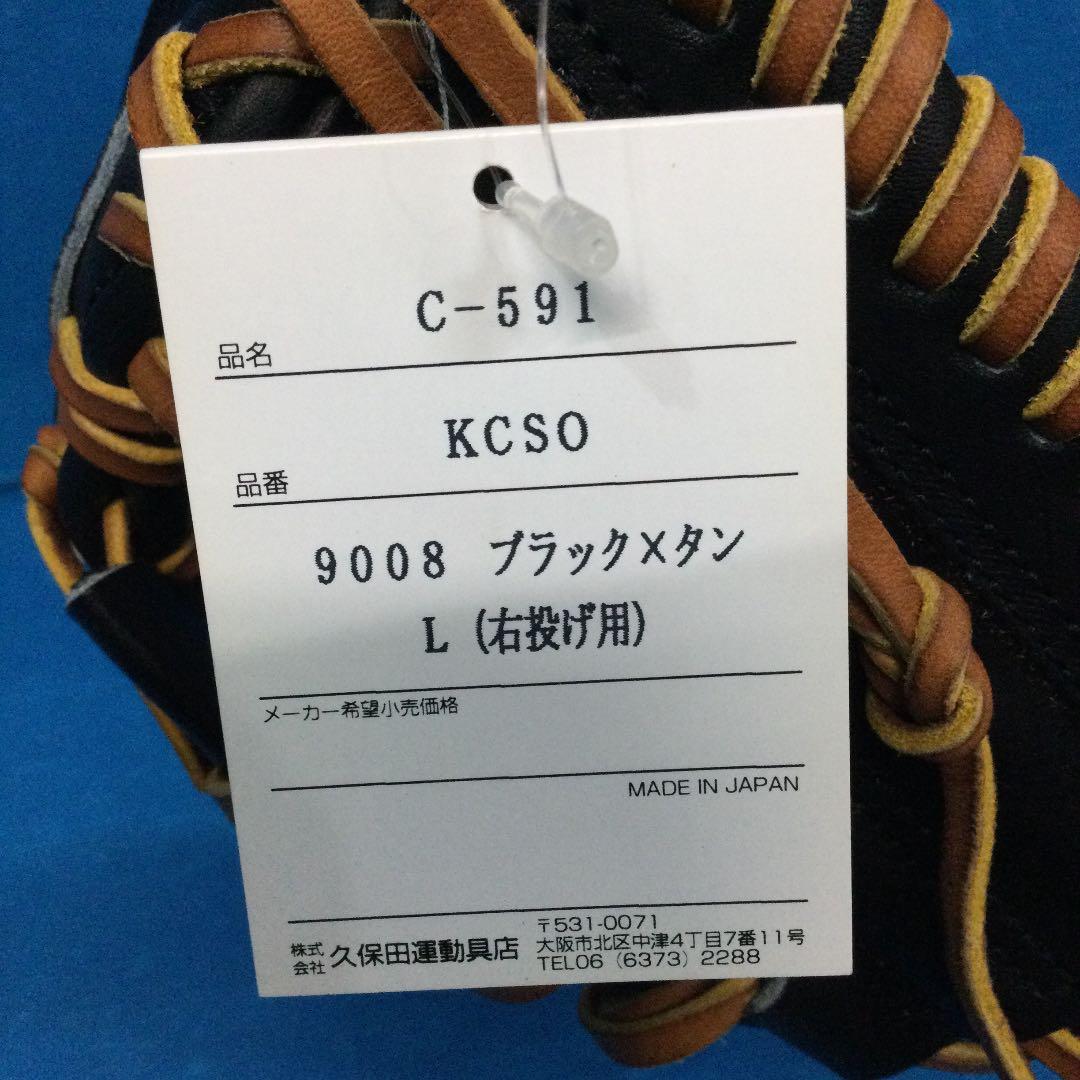 久保田スラッガー KCSO 硬式用キャッチャーミット