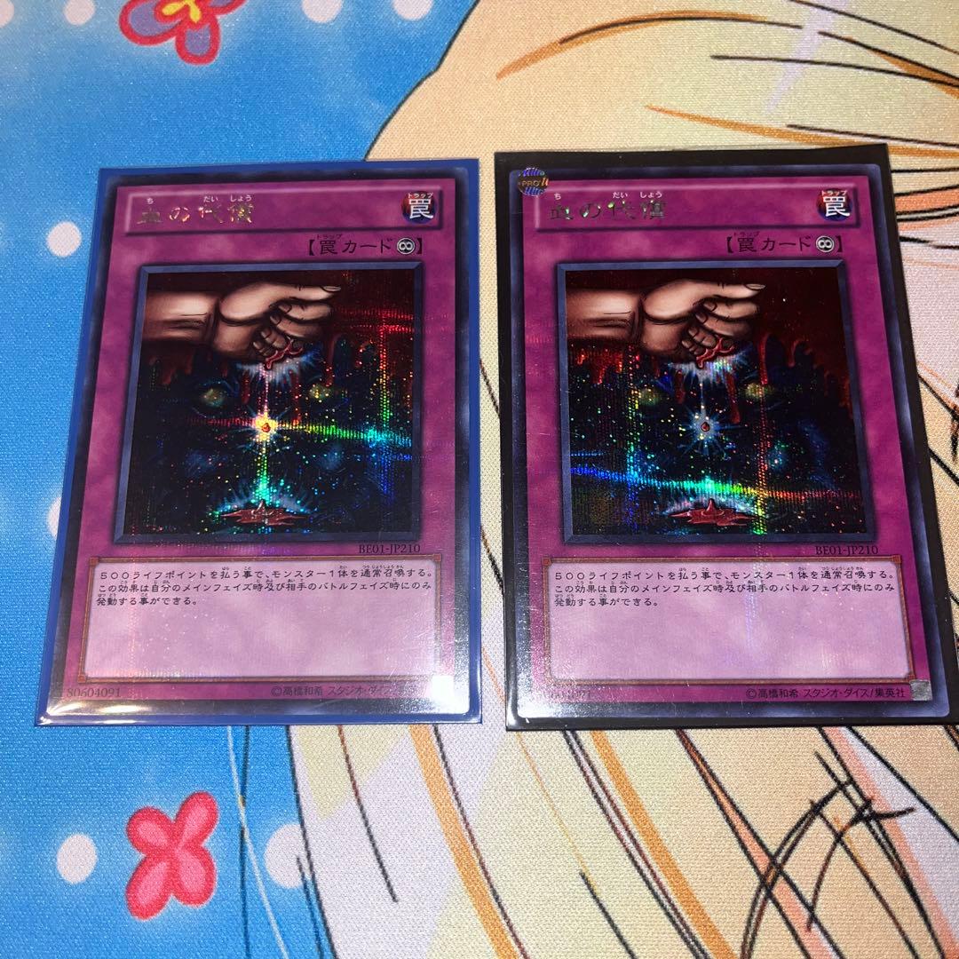 遊戯王　11枚セット　LE6 BE01 ウルトラ　シークレット　1103