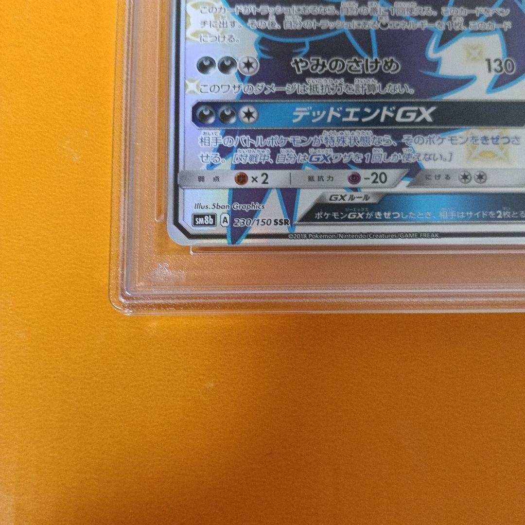 ダークライgx ssr psa10