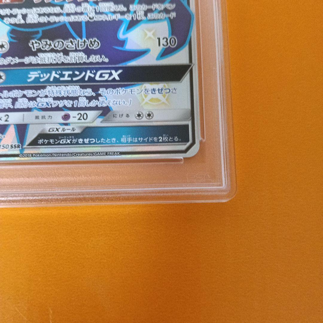 ダークライgx ssr psa10