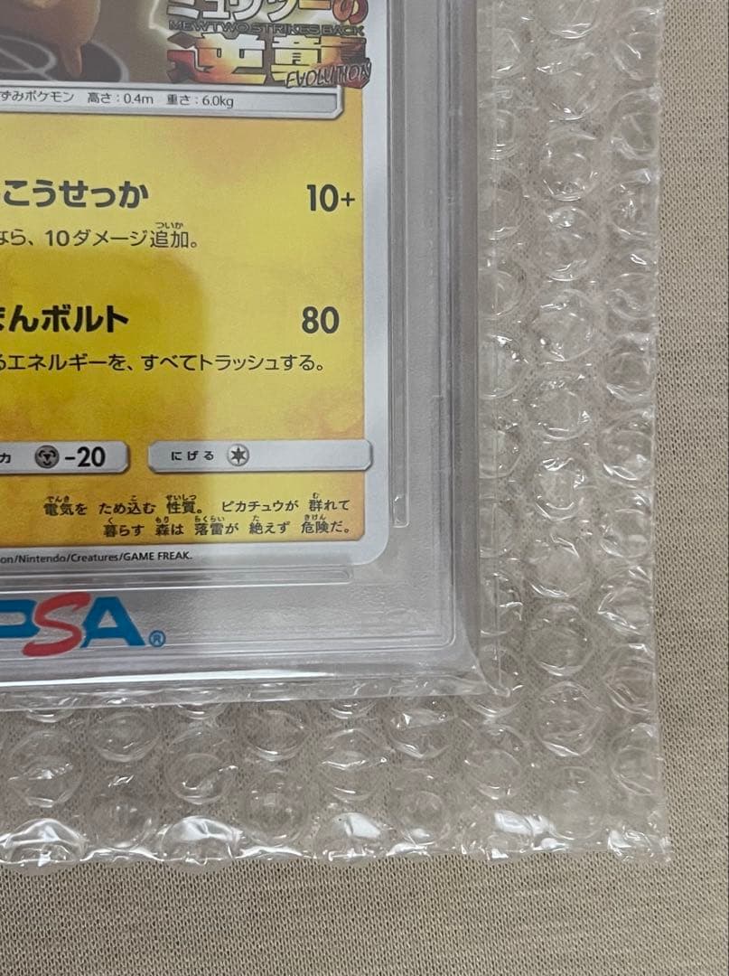 【PSA10】ピカチュウ ミュウツーの逆襲 367/SM-P