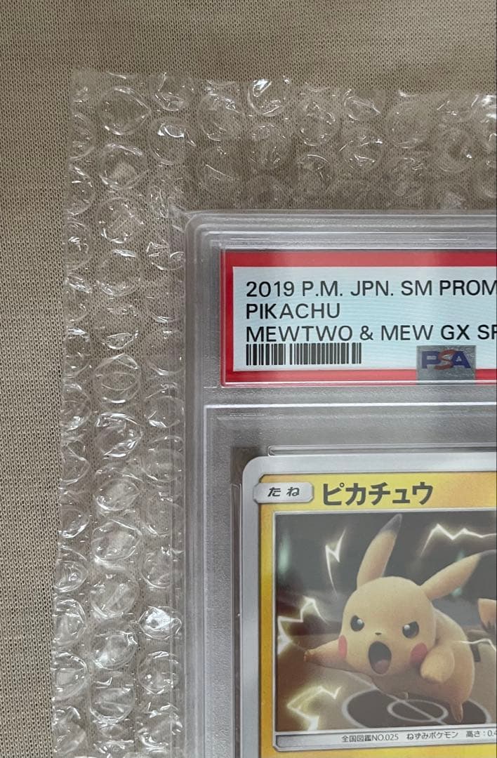 【PSA10】ピカチュウ ミュウツーの逆襲 367/SM-P