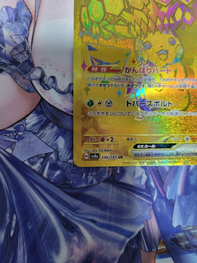 ピカチュウex UR テラスタルフェス sv8a 236/187 ポケカ