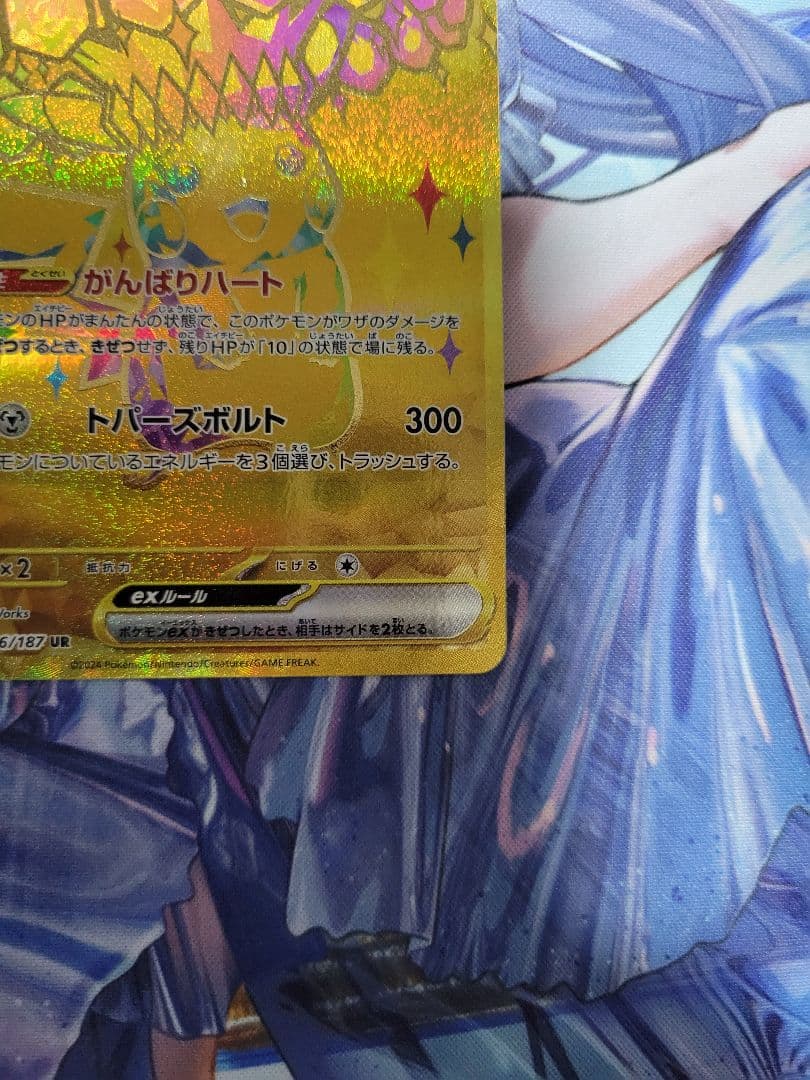 ピカチュウex UR テラスタルフェス sv8a 236/187 ポケカ
