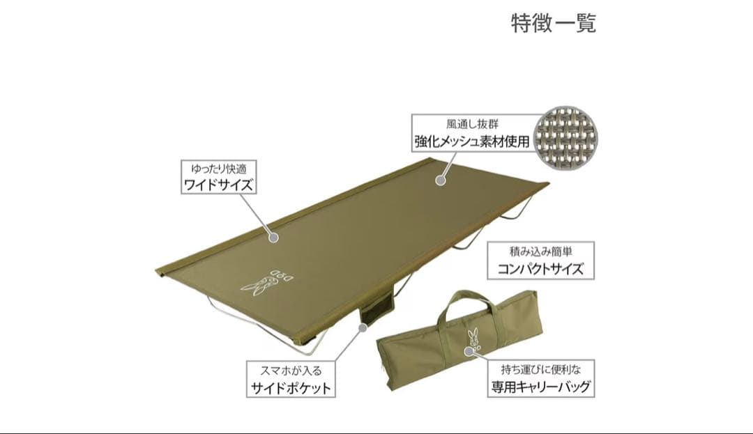 DOD ウルトラクールキャンピングベッド CB1-139-KH 新品未使用品