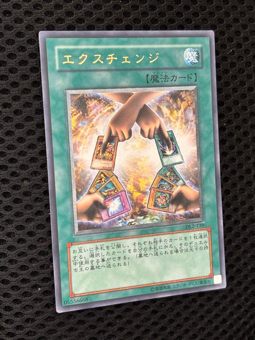 t*o様 極美品　エクスチェンジ　レリーフ　アルティメット　遊戯王