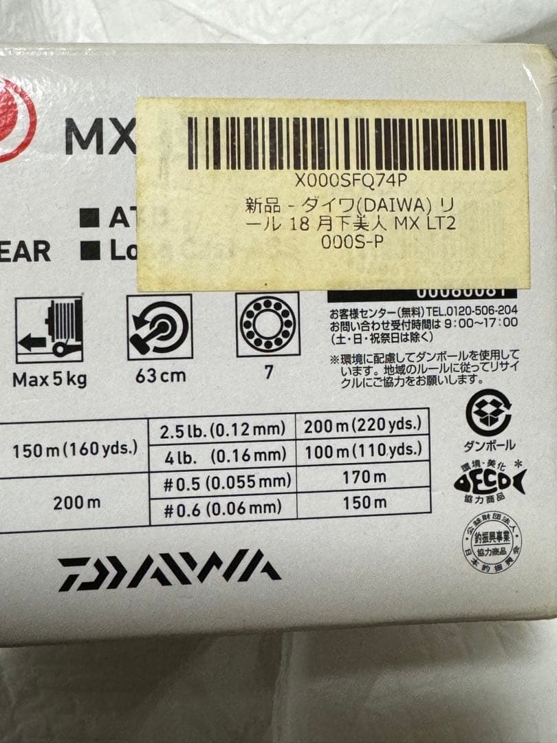 ダイワ月下美人 MX LT 2000S-P スピニングリール、美品。