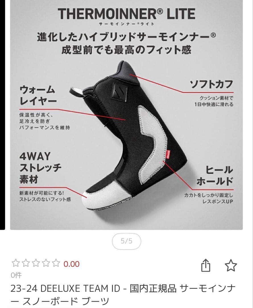 DEELUXE TEAM ID スノーボードブーツ