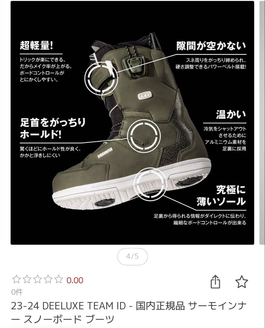 DEELUXE TEAM ID スノーボードブーツ