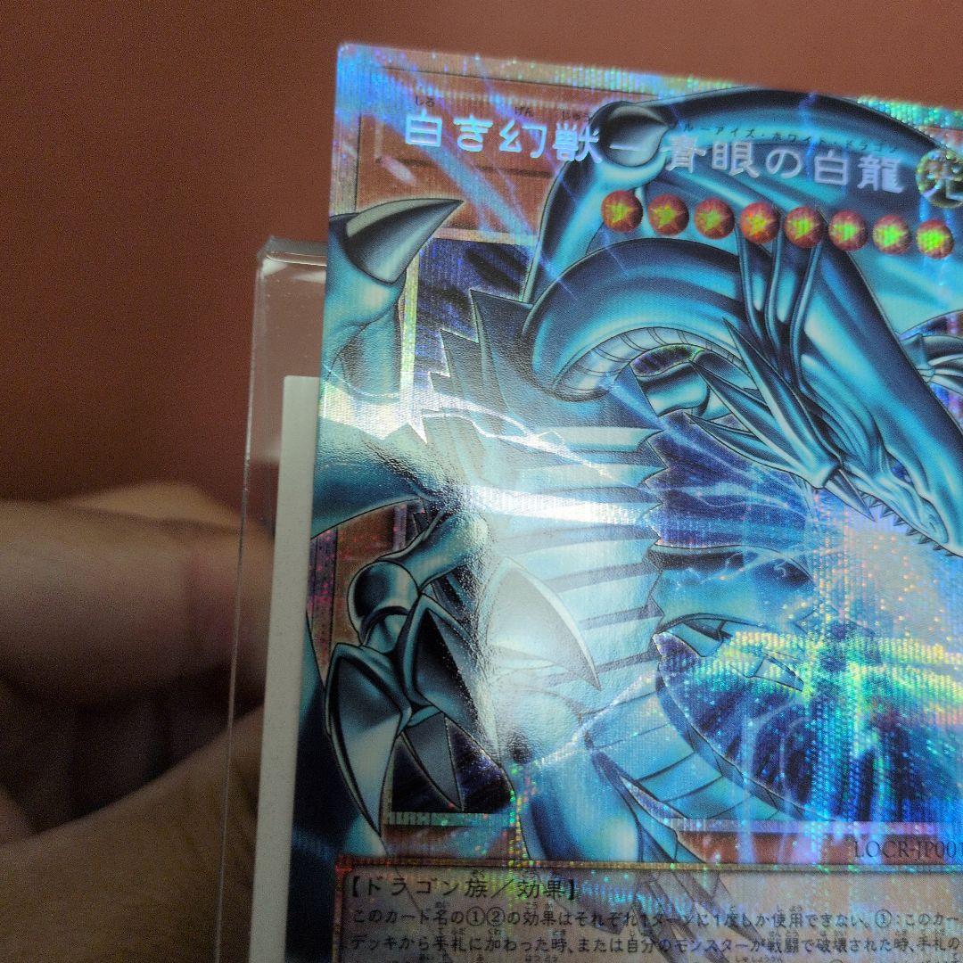 遊戯王 白き幻獣－青眼の白龍　オーバーフレーム　プリシク　日本版　四つ目