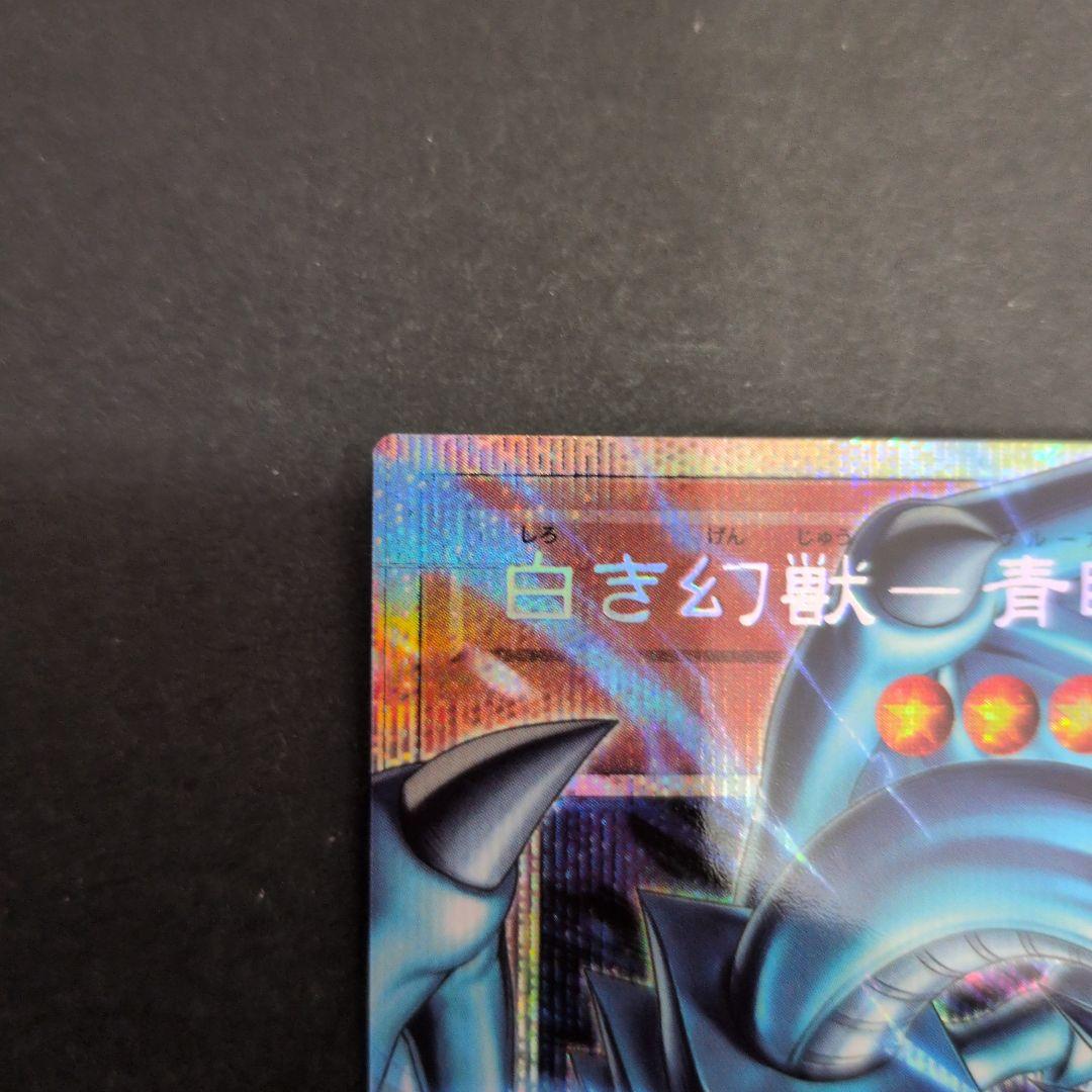 遊戯王 白き幻獣－青眼の白龍　オーバーフレーム　プリシク　日本版　四つ目