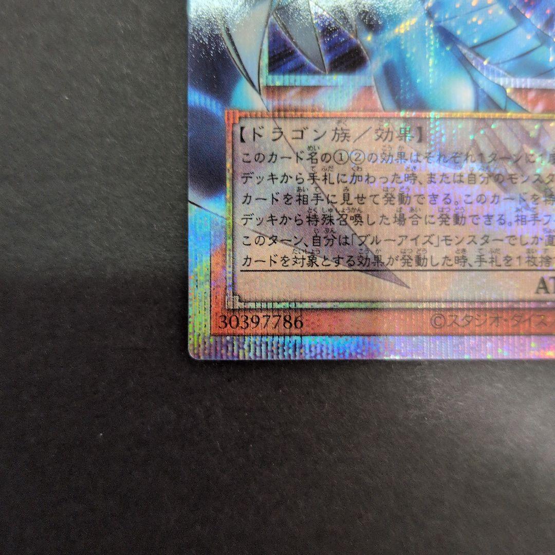 遊戯王 白き幻獣－青眼の白龍　オーバーフレーム　プリシク　日本版　四つ目