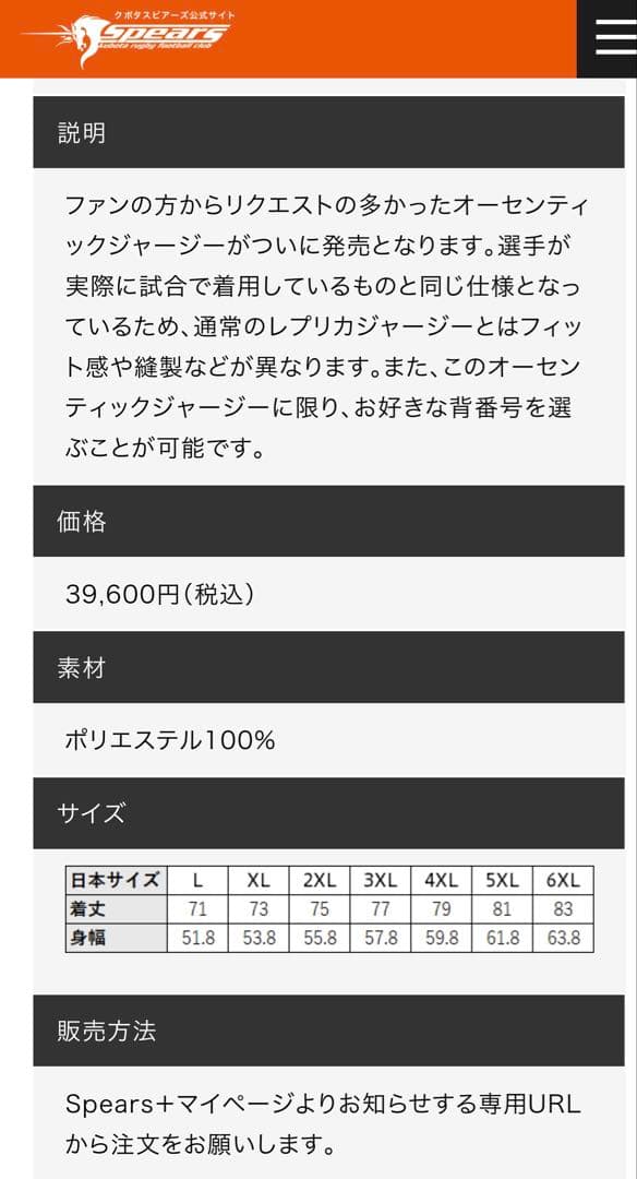 クボタスピアーズ船橋東京ベイ　選手サイン入りユニフォーム