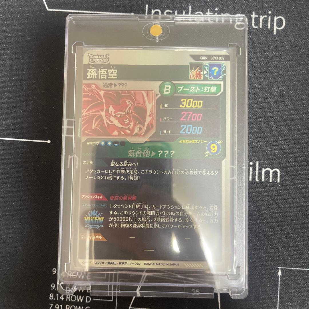 SDV3-002 孫悟空 パラレル