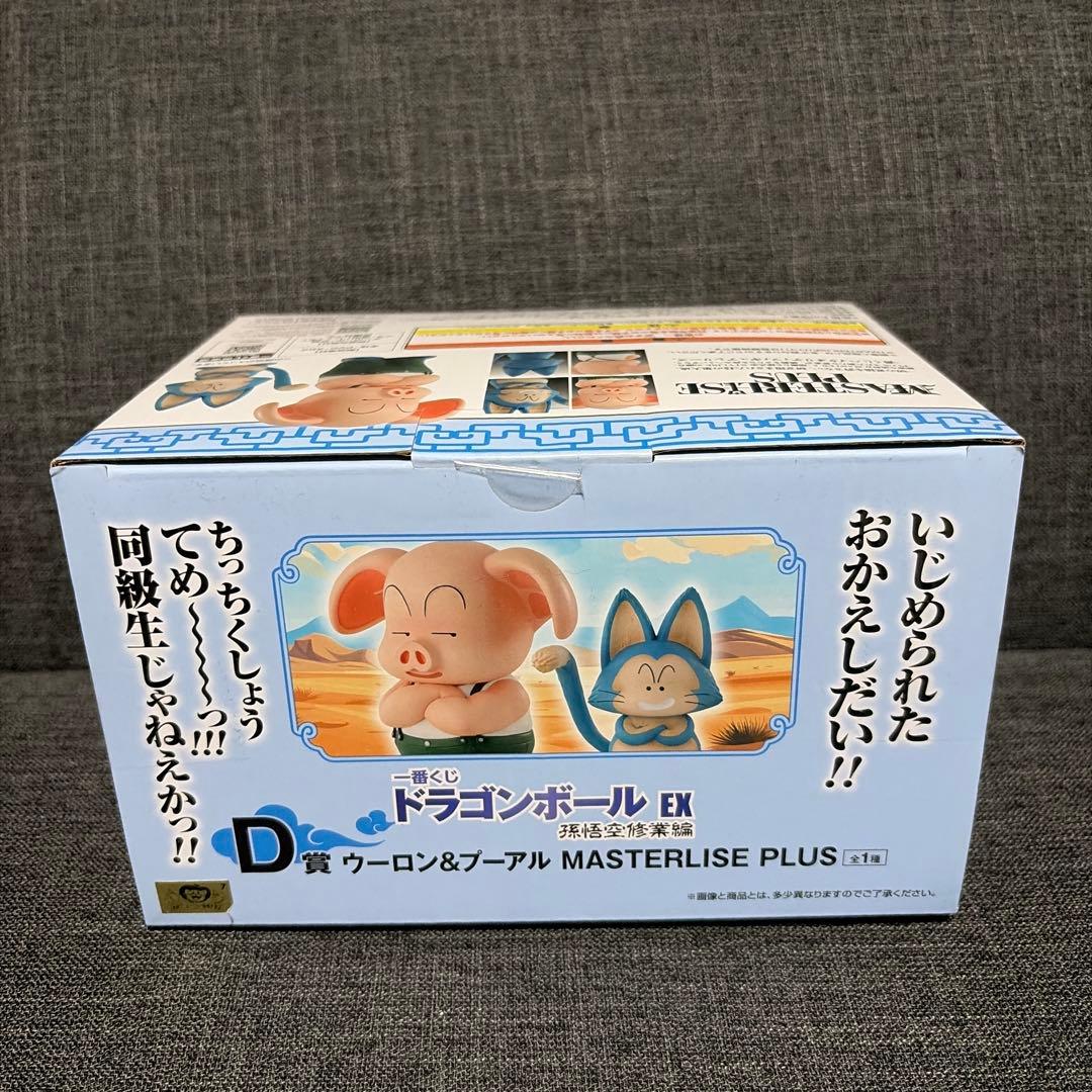 一番くじ ドラゴンボール D賞 ウーロン＆プーアル フィギュア