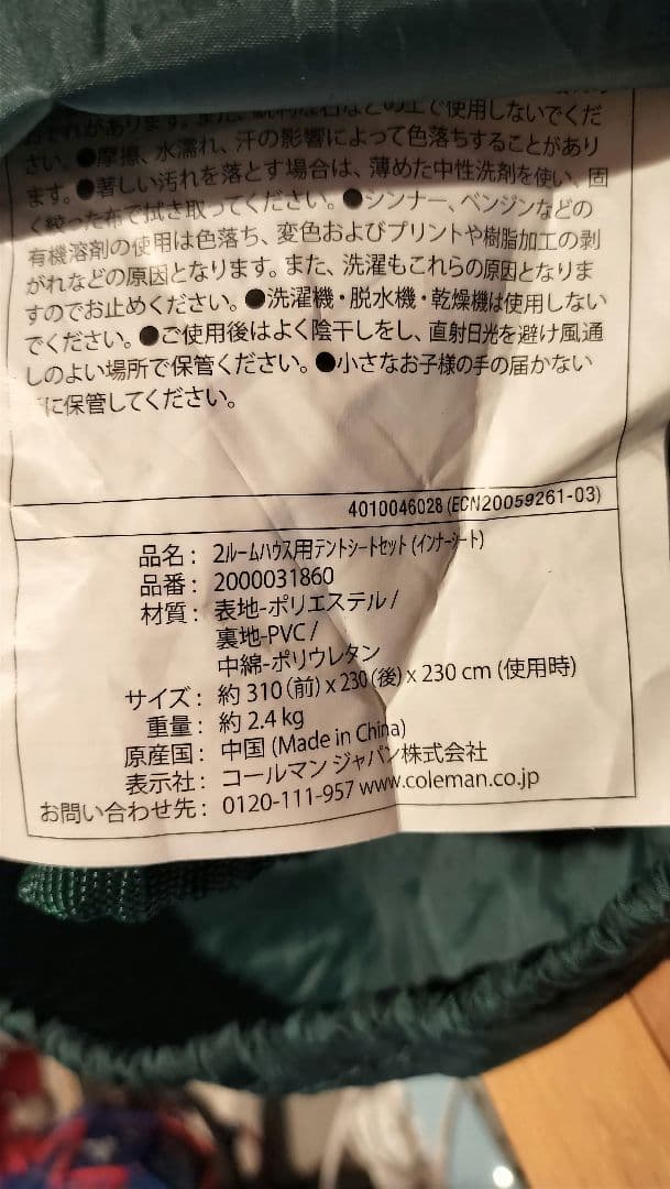 Coleman テントシートセット 2ルームハウス用