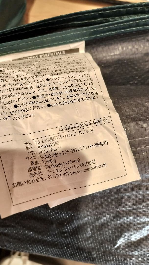 Coleman テントシートセット 2ルームハウス用
