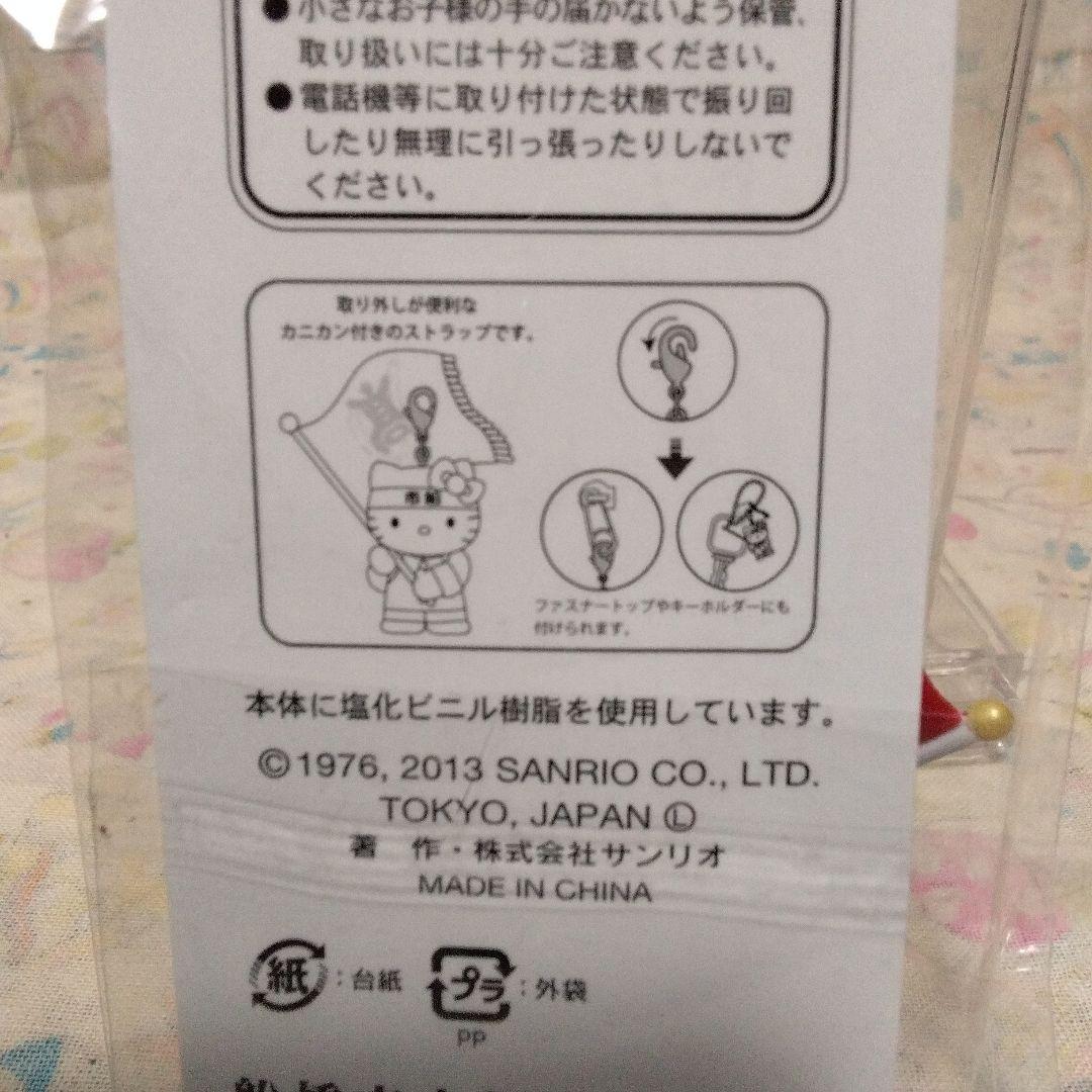 ハローキティ 2013年限定ストラップ 船橋市立船橋高等学校