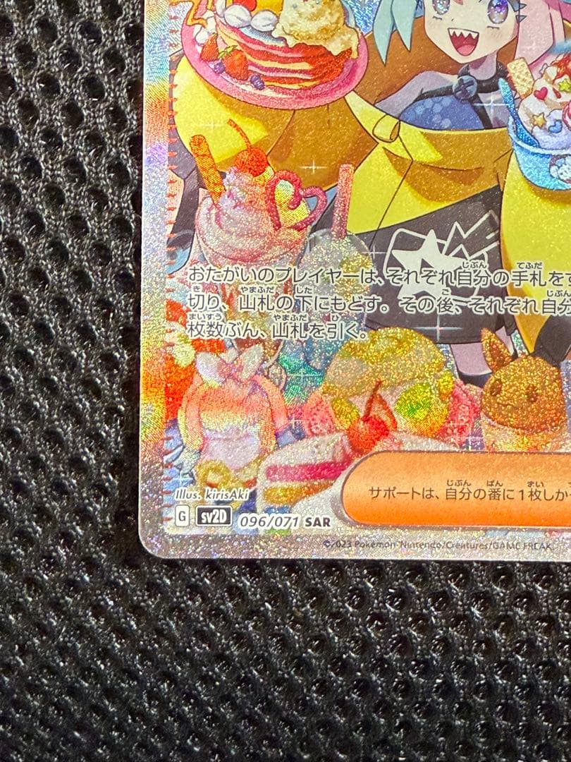 ナンジャモ SAR SV2D クレイバースト 096/071 美品