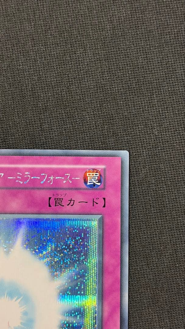 【完美品級】聖なるバリア －ミラーフォース－ 初期シークレットレア Vol.7