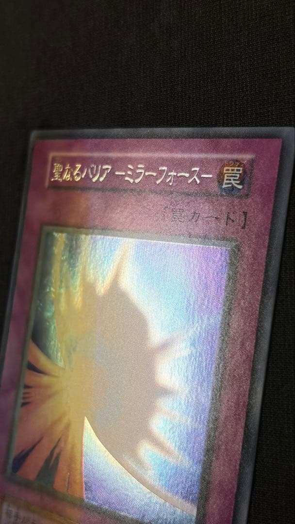 【完美品級】聖なるバリア －ミラーフォース－ 初期シークレットレア Vol.7