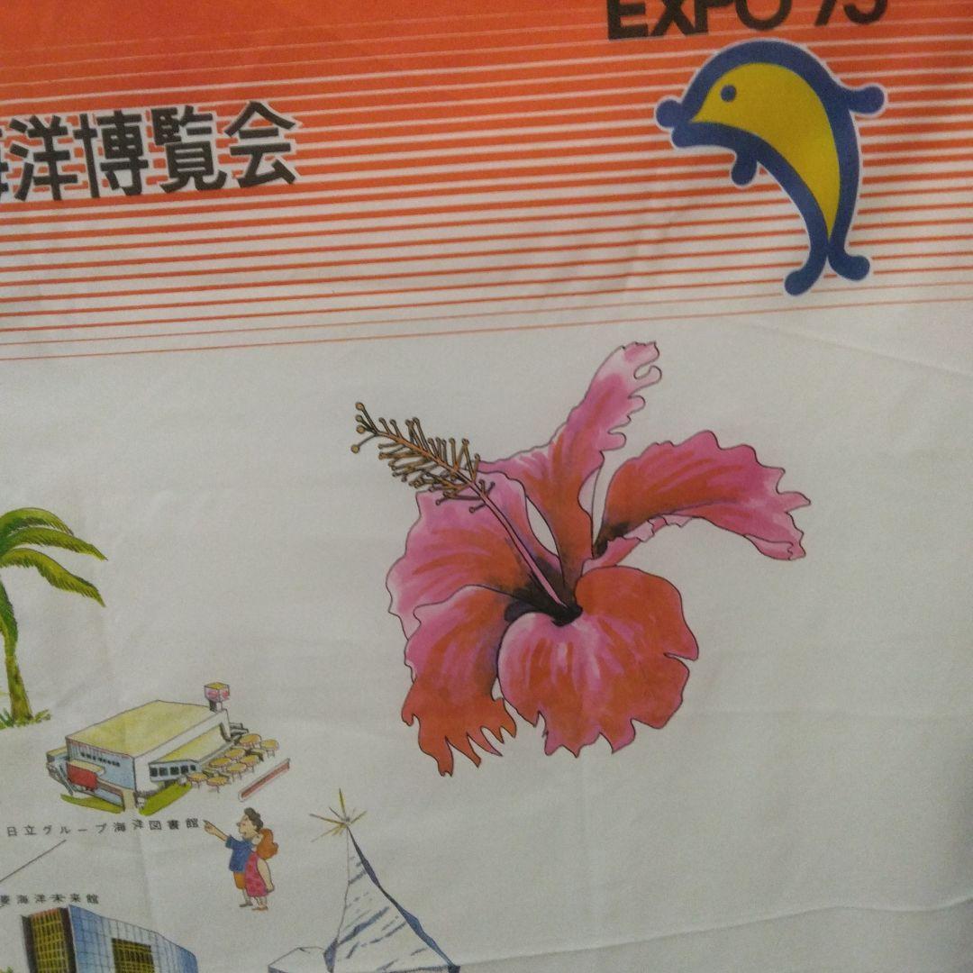 希少　当時品新品未使用1975年《EXPO’75海洋博》沖縄県風呂敷