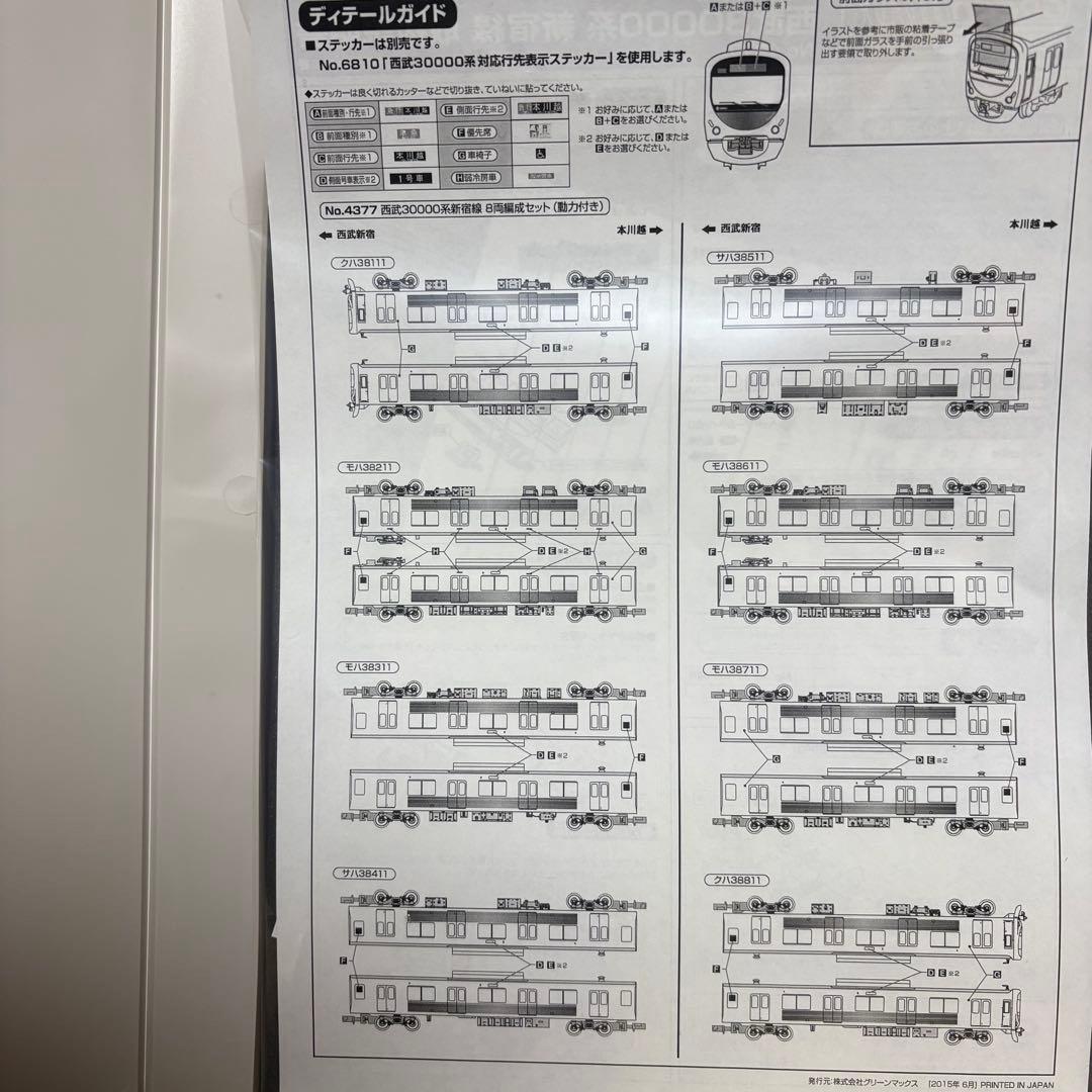 千*月様 グリーンマックス 西武30000系 新宿線 ８両編成セット 動力付き