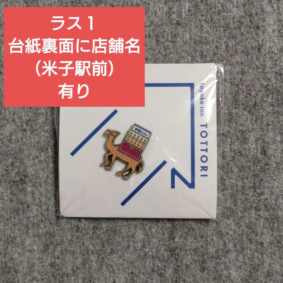 東横イン TOYOKO INN ご当地GENKIバッジ 鳥取 米子駅前