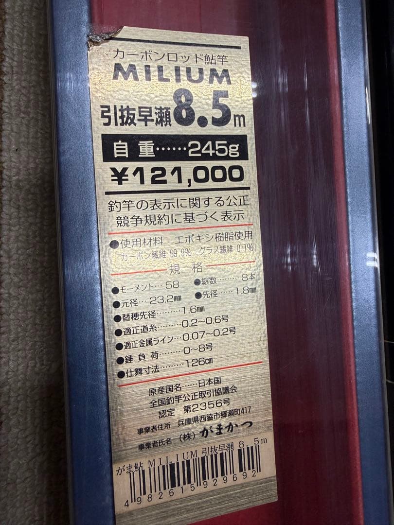 がま鮎 MILIUM 引抜早瀬 8.5m