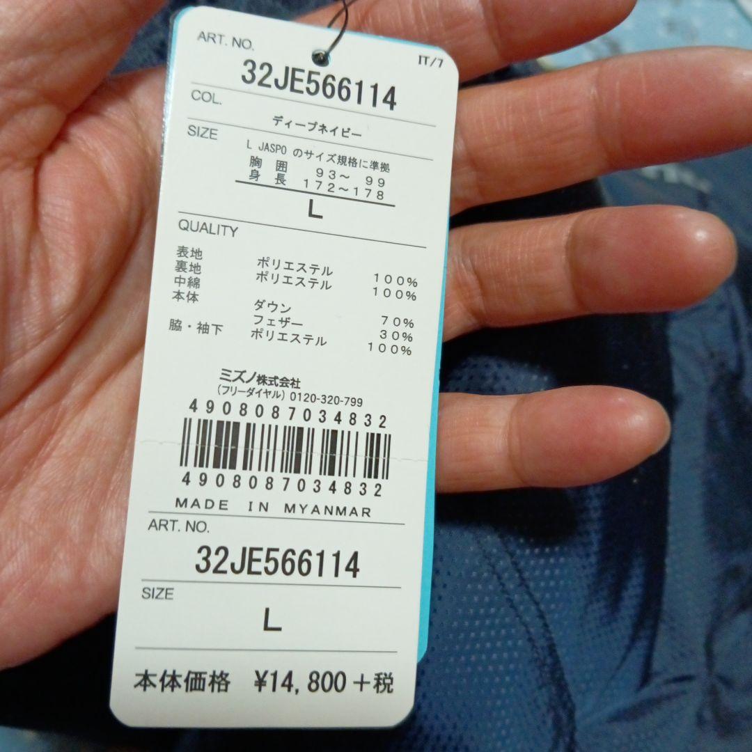 Mizuno ネイビー ダウンジャケット Lサイズ 14800円の品
