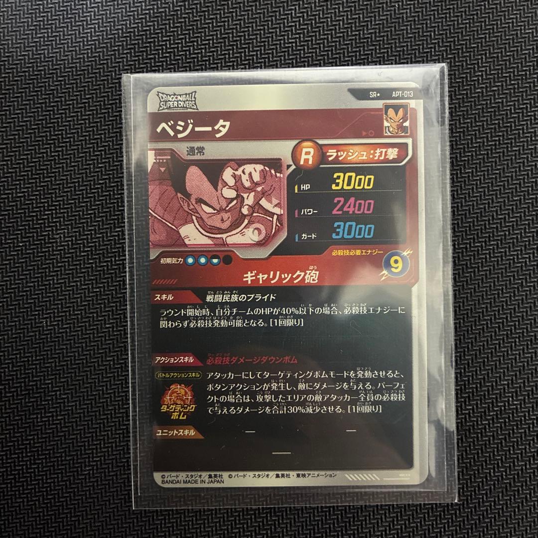 ドラゴンボールカードスーパーダイバーズ アドバンスパック ベジータ SR★