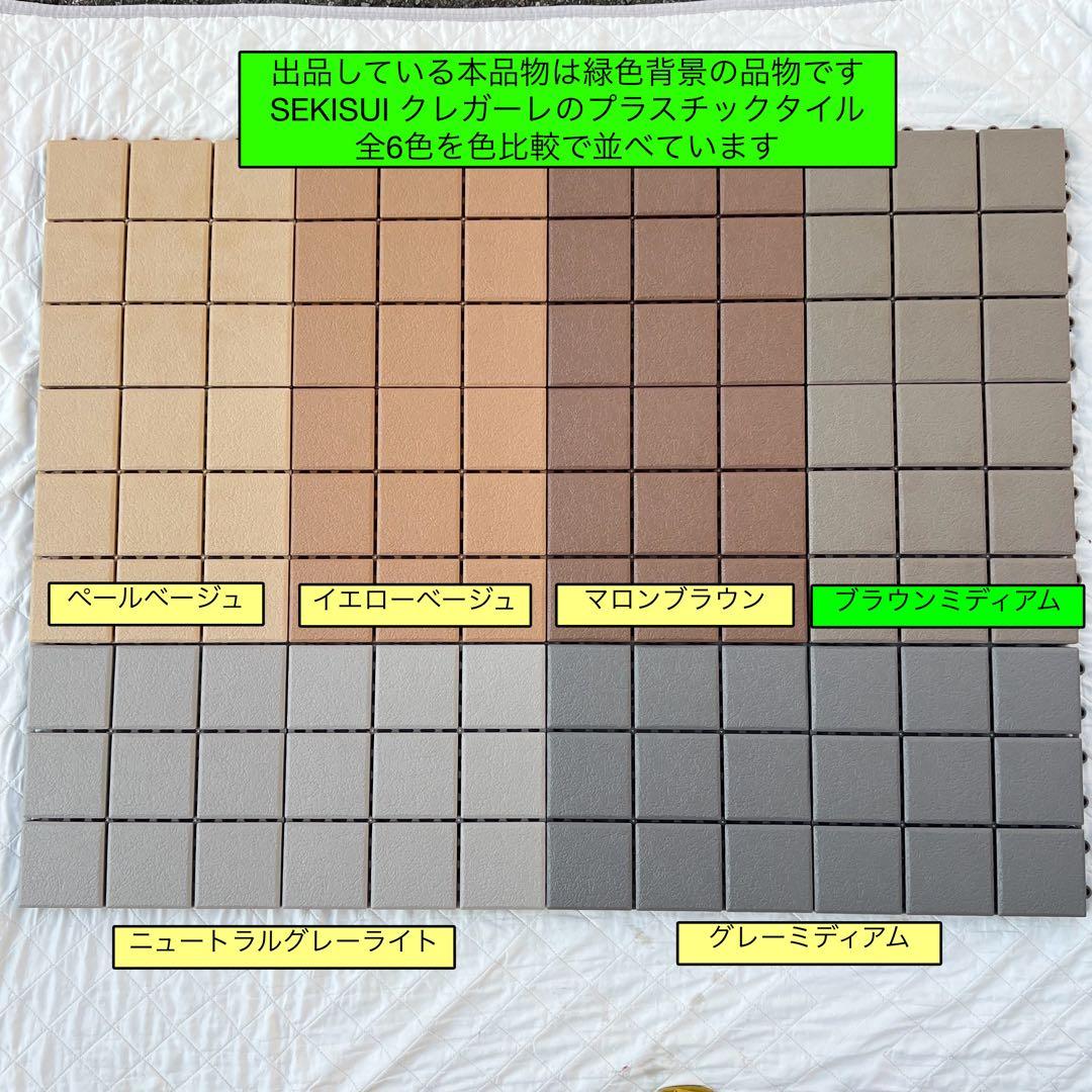 5箱目/全5箱 クレガーレ (ゆき) 190枚セット プラタイルBM色