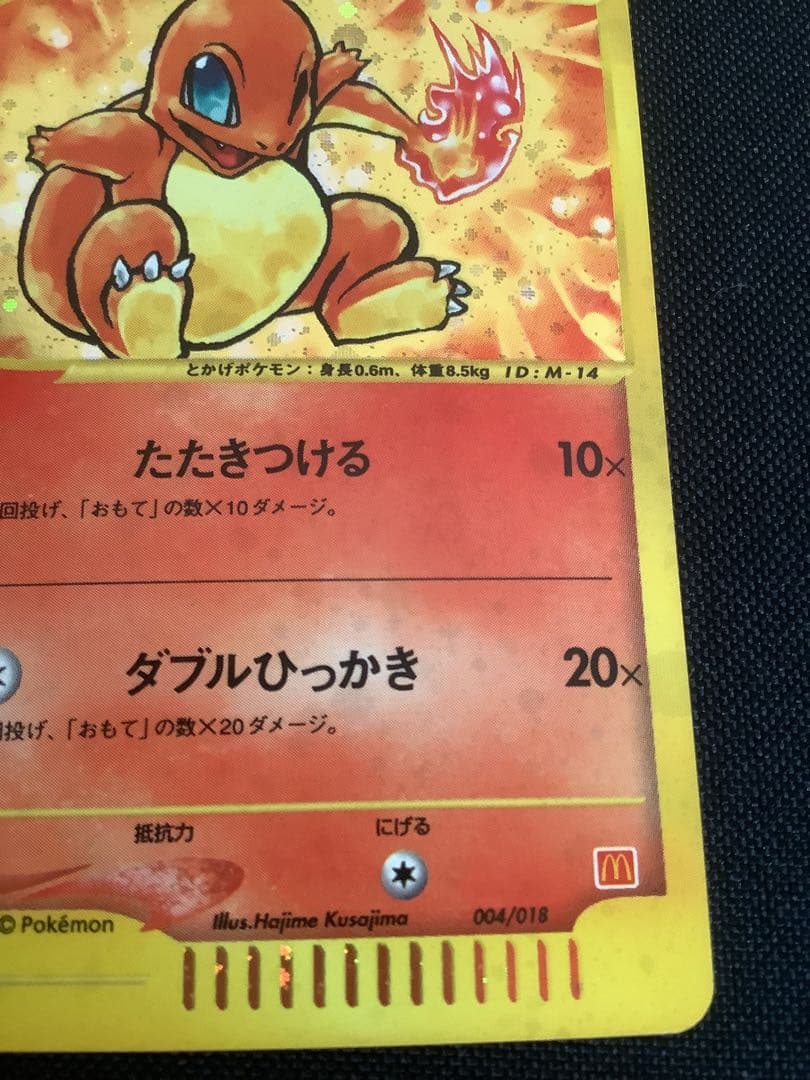 ポケモンカード　ヒトカゲ　マック