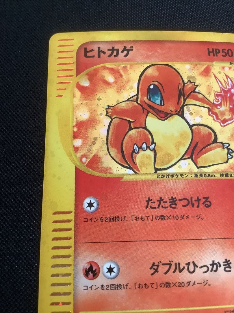 ポケモンカード　ヒトカゲ　マック