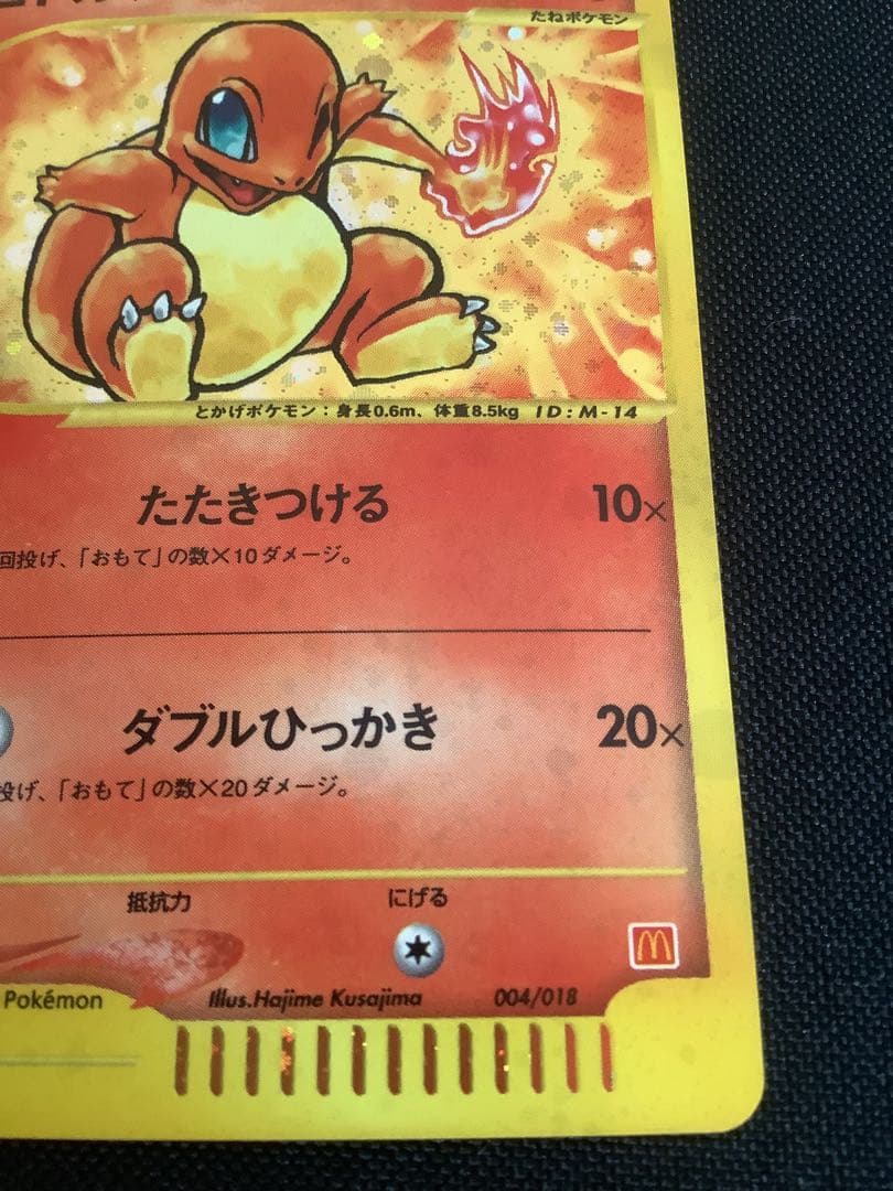 ポケモンカード　ヒトカゲ　マック
