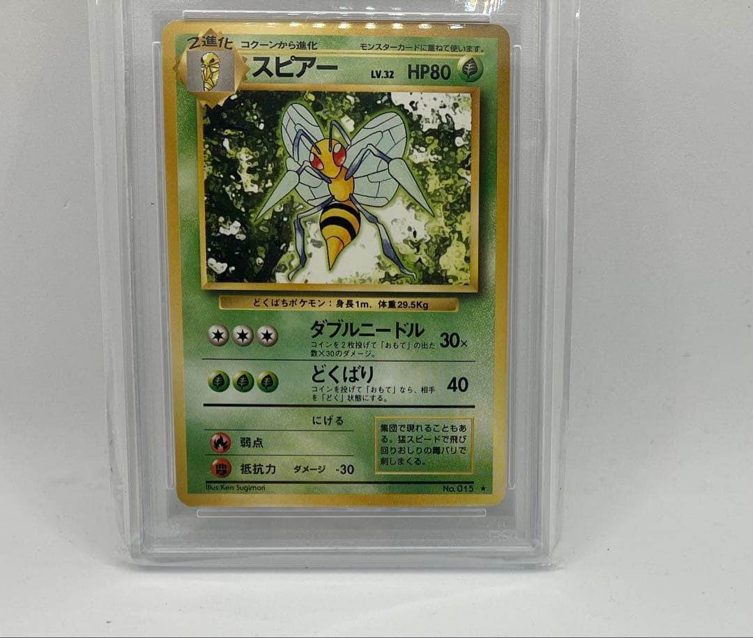 スピアー　旧裏　psa9 マークあり