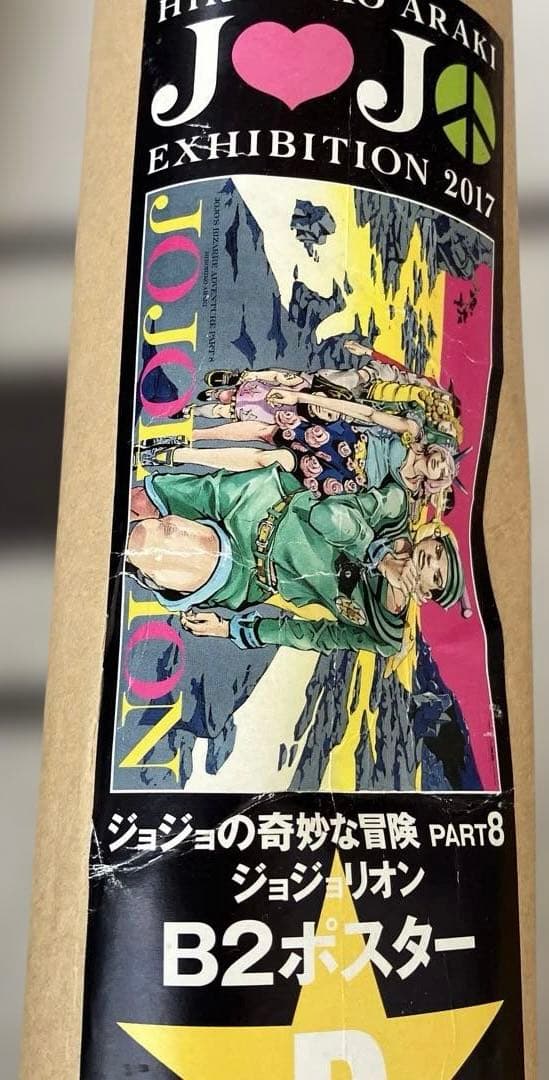 ジョジョの奇妙な冒険 PART8 B2ポスター2点セット　ファイル
