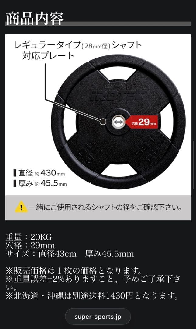 絶版 IROTEC 20kg ラバー プレート 28mm ②