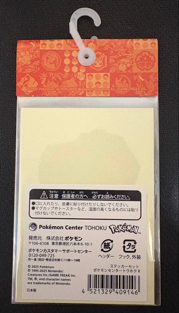 ポケモンセンタートウホク　リニューアル記念ステッカー　7枚入り　新品未開封