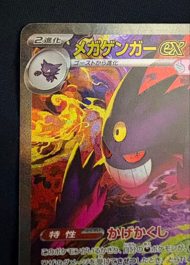 美品 メガゲンガーex SAR