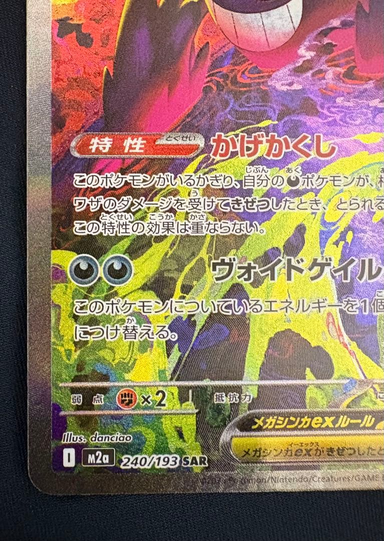 美品 メガゲンガーex SAR