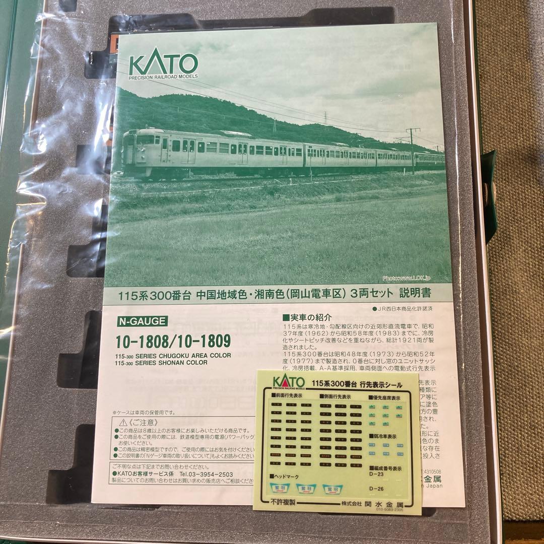 KATO 10-1808、1809 115系湘南色・中国地域色 6両セット