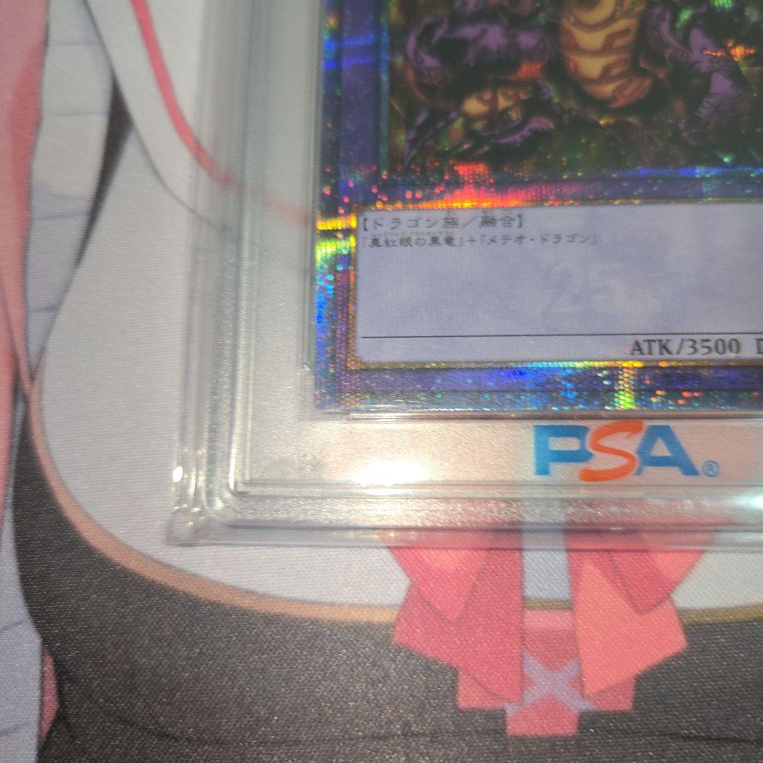 遊戯王 メテオ・ブラック・ドラゴン QCシク PSA 10 25th