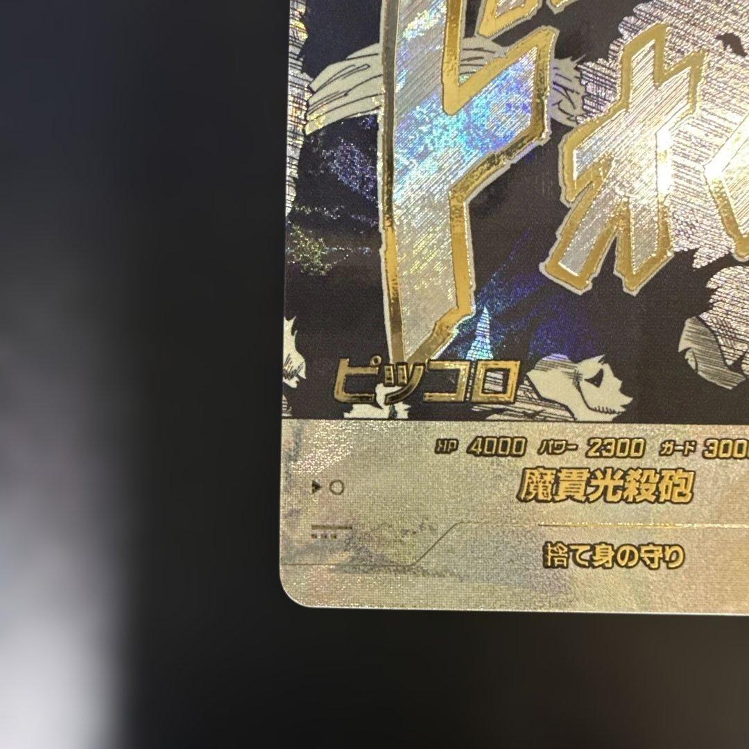 ドラゴンボールダイバーズ 40th アドバンスAPT-017 ピッコロ パラレル