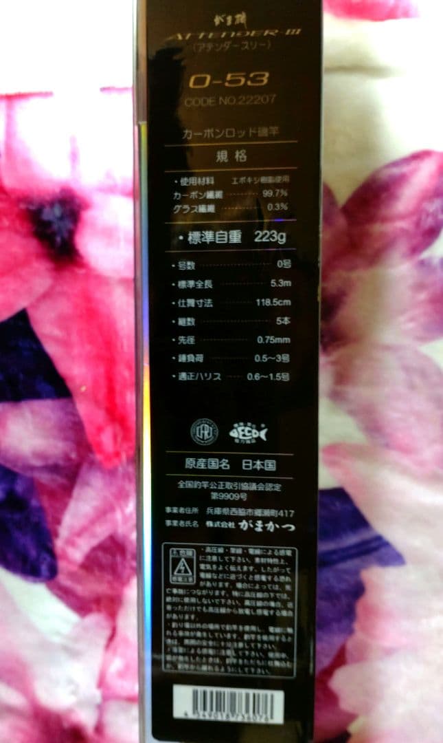 専用絶対厳守★最新希少がま磯 アテンダー3 0号-5.3m新品未使用未開封最新版