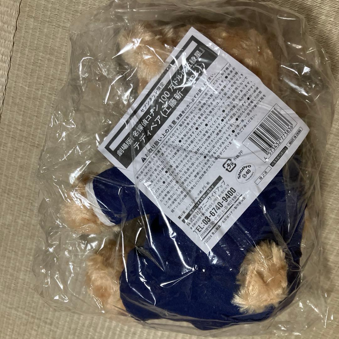 名探偵コナン テディベア4個セット
