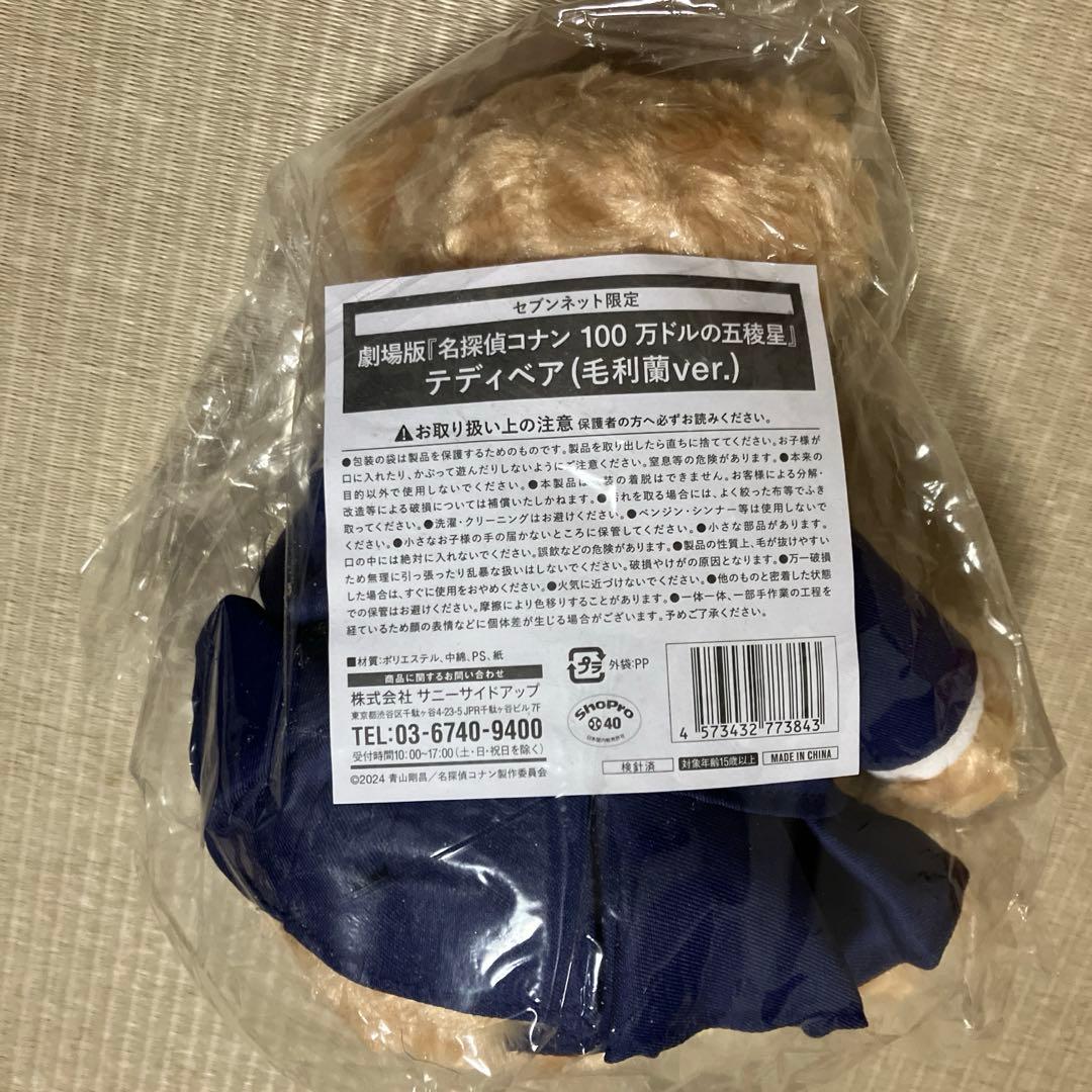 名探偵コナン テディベア4個セット
